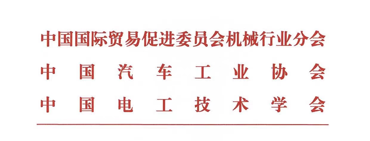 院士＋行業(yè)大咖齊聚！2023中國(guó)國(guó)際智能網(wǎng)聯(lián)汽車(chē)產(chǎn)業(yè)高峰論壇將于6月在德清舉辦_北京中汽四方會(huì)展有限公司