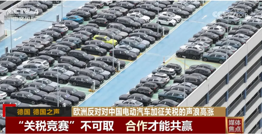 合作才能共贏！歐洲反對對中國電動汽車加征關稅聲浪高漲_北京中汽四方會展有限公司