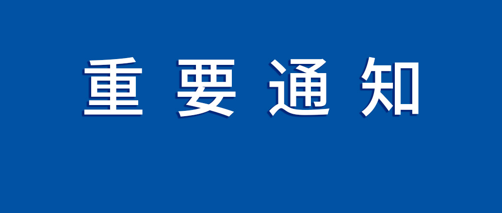 關(guān)于2020全球智慧出行大會暨中國（南京）國際新能源和智能網(wǎng)聯(lián)汽車展覽會（GIMC 2020）改期至9月舉辦的通知_北京中汽四方會展有限公司